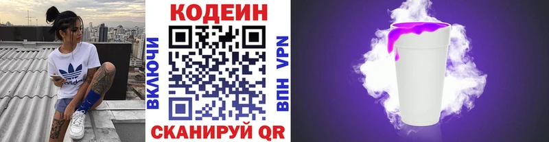 где можно купить   Вуктыл  Codein напиток Lean (лин) 